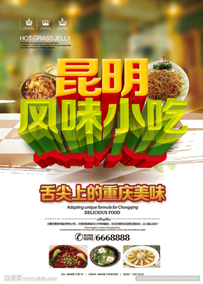 昆明风味小吃
