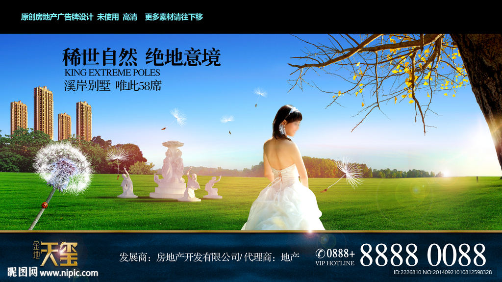 高端房地产广告