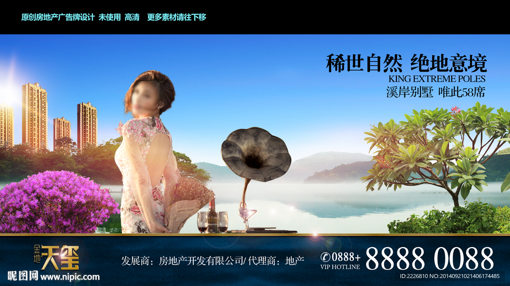 高端地产广告
