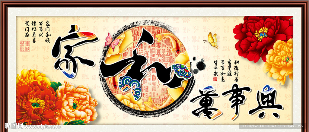 家和万事兴 牡丹