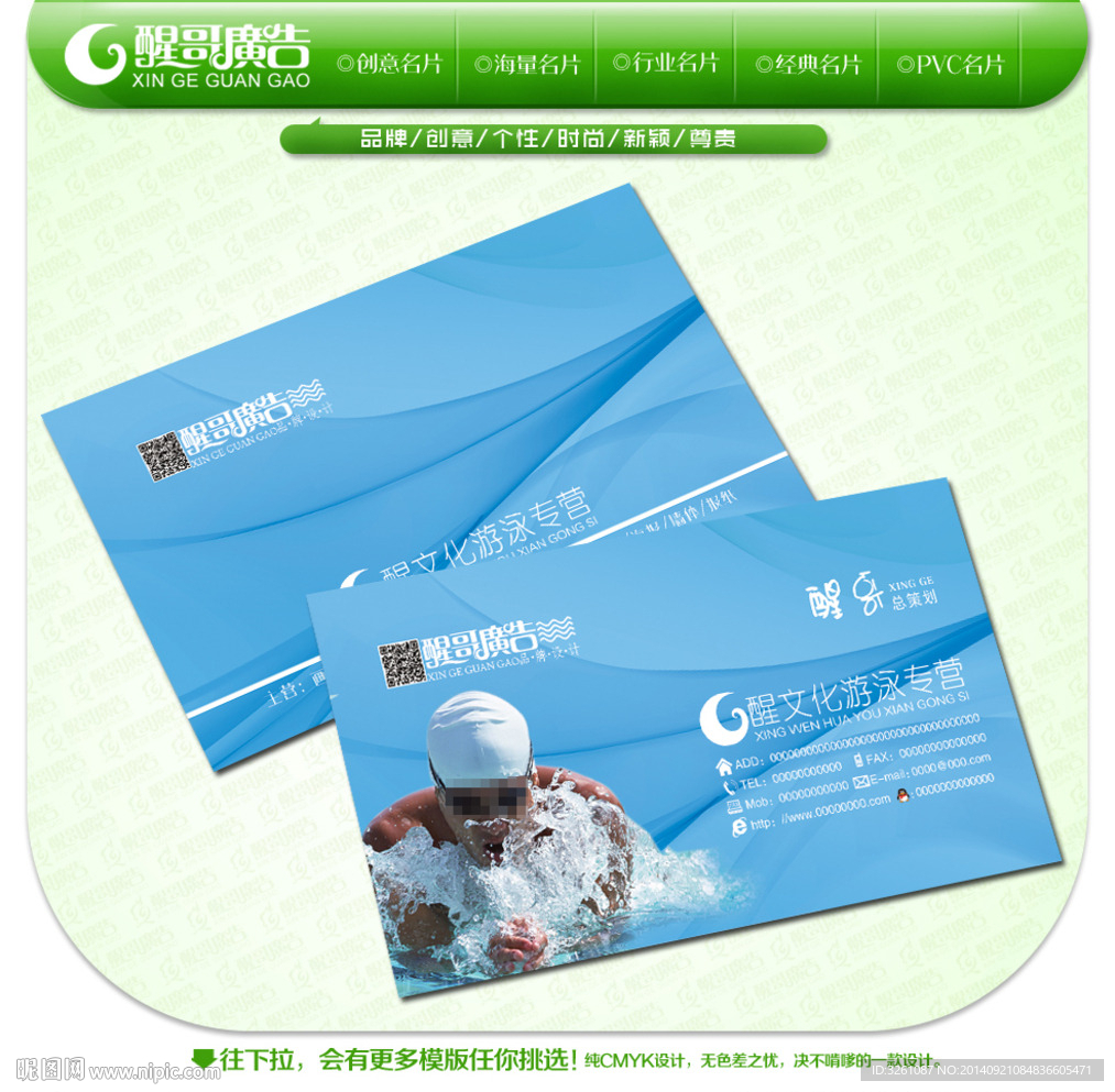 游泳名片