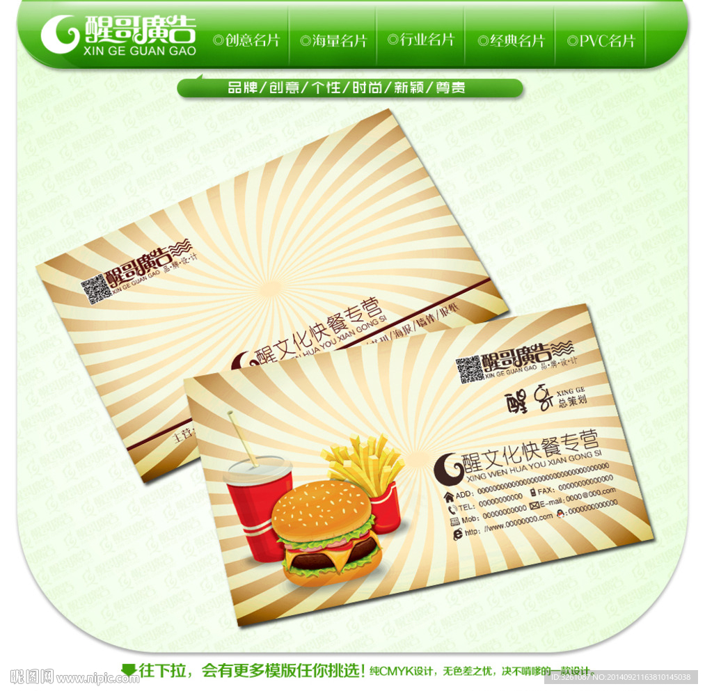 快餐名片图片