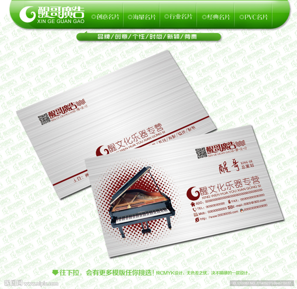 钢琴名片