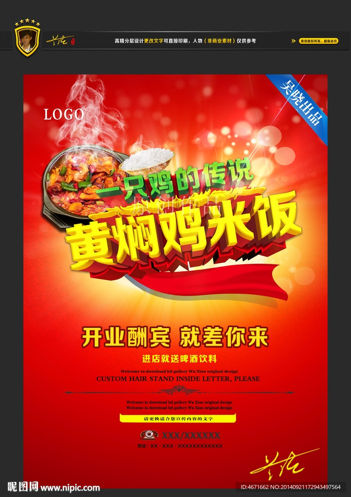 黄焖鸡米饭海报设计图