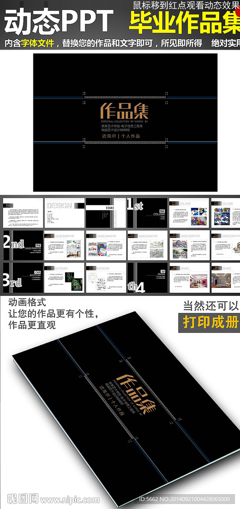 简约作品集PPT