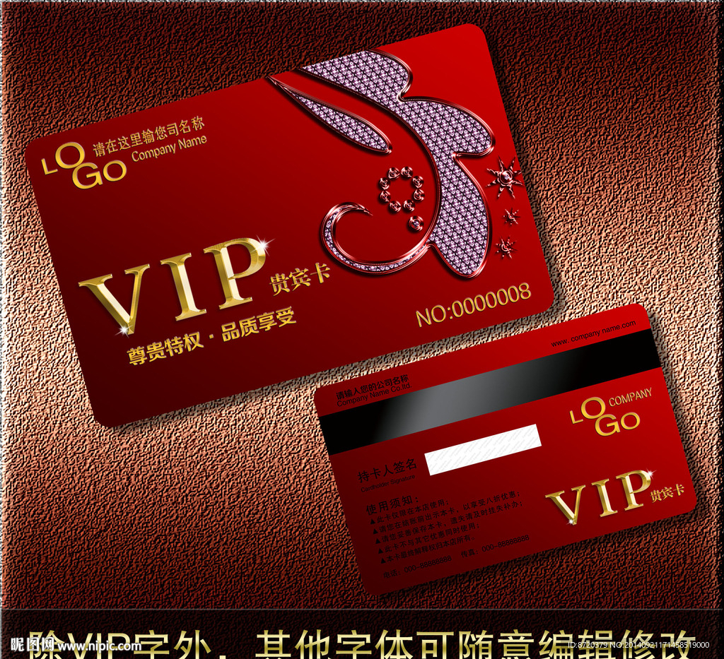 VIP卡