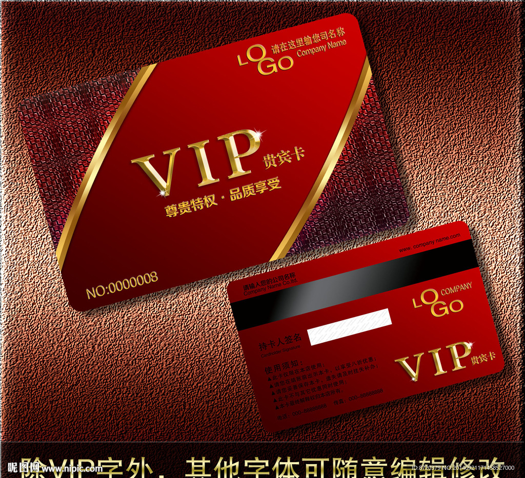 VIP卡