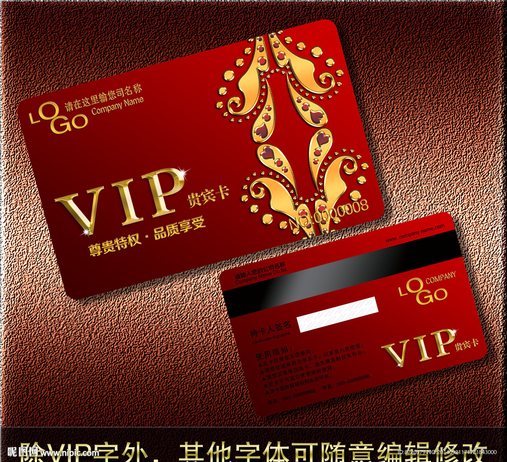 VIP卡