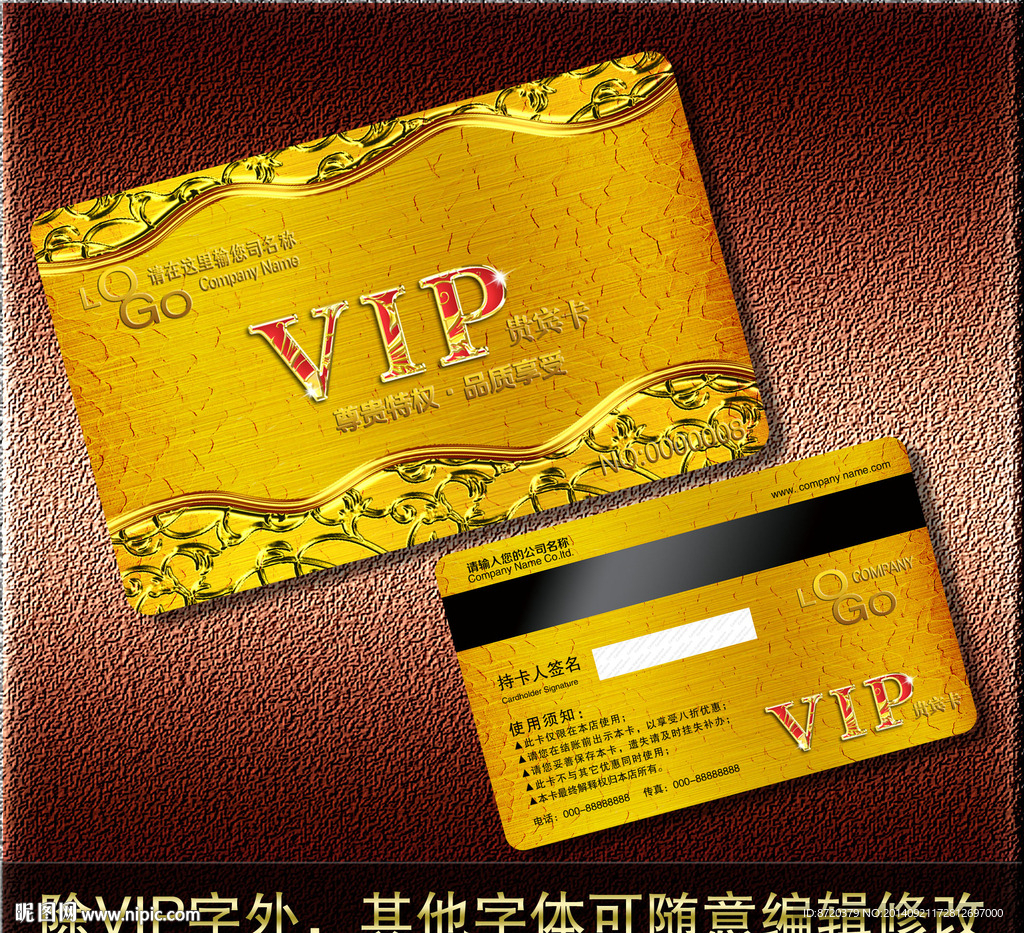 VIP卡