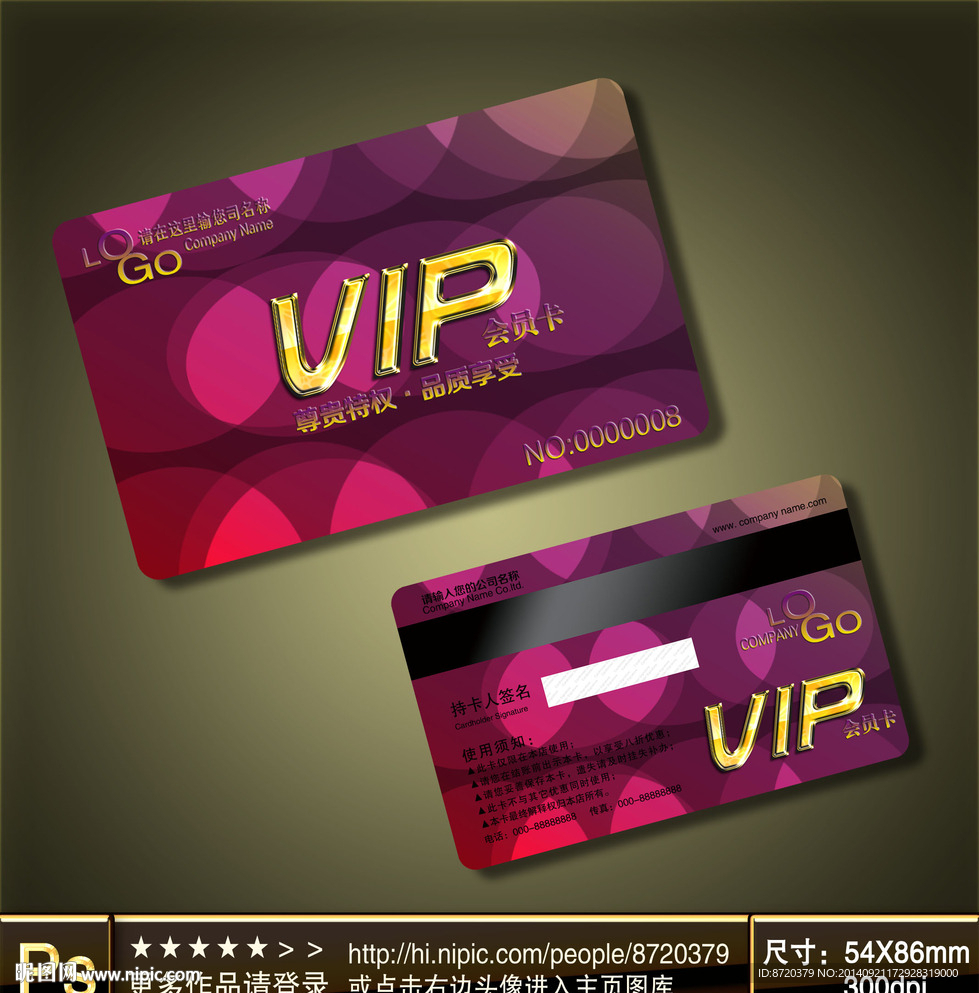 VIP卡