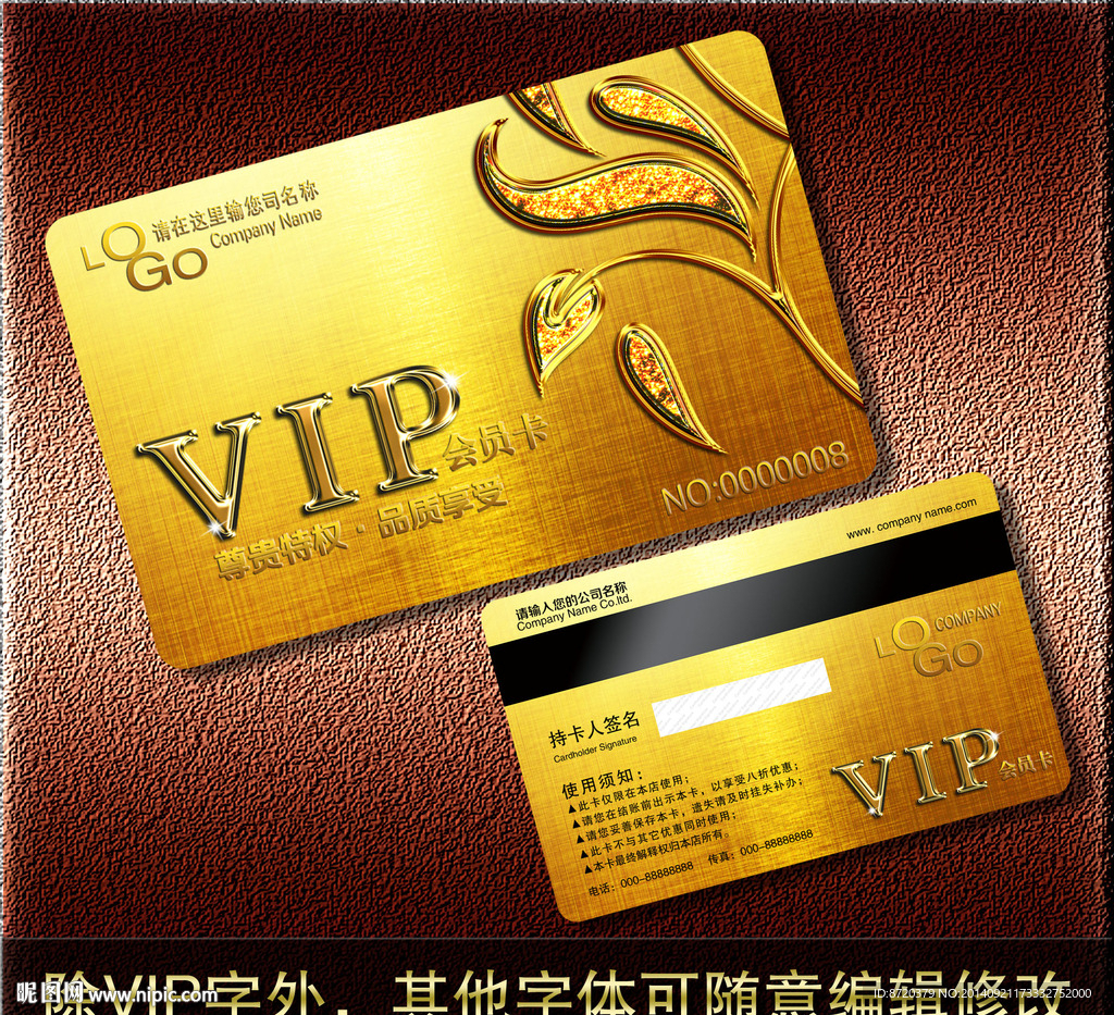 VIP卡