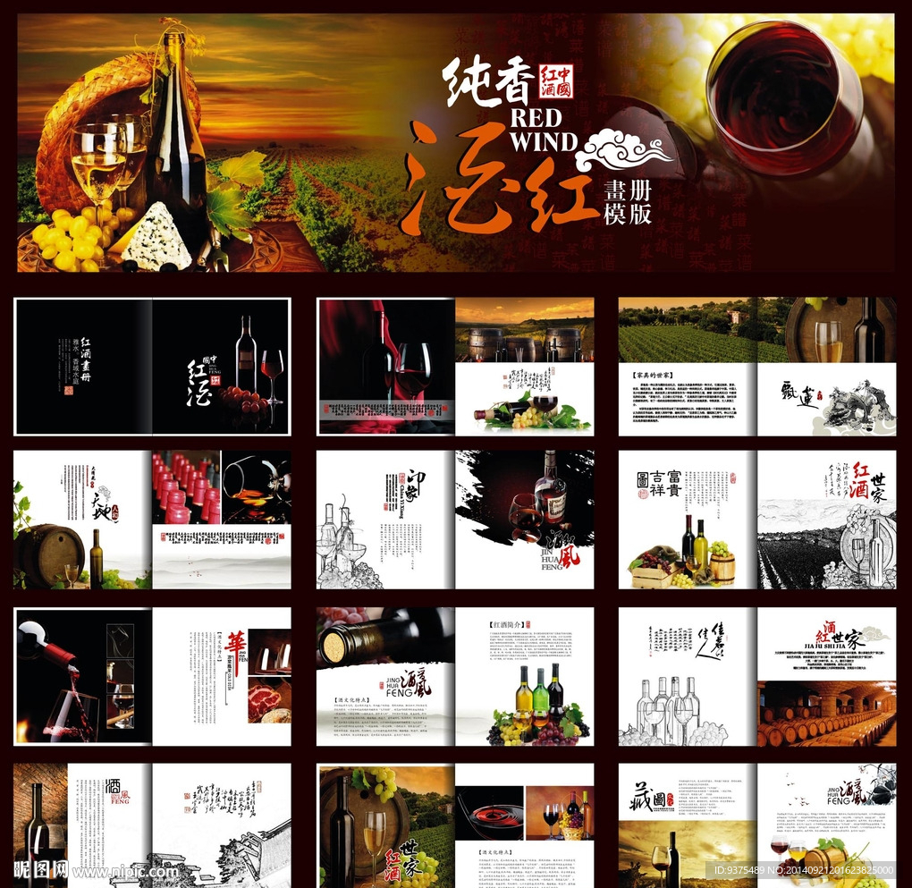 红酒画册