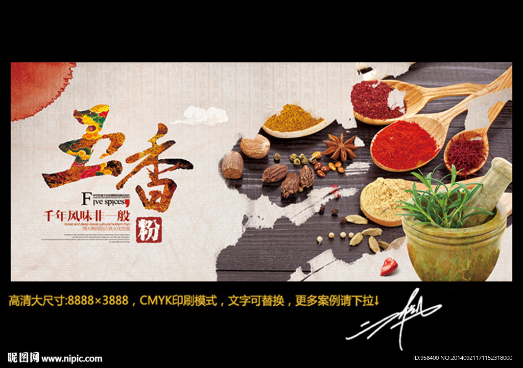 五香 创意中国风