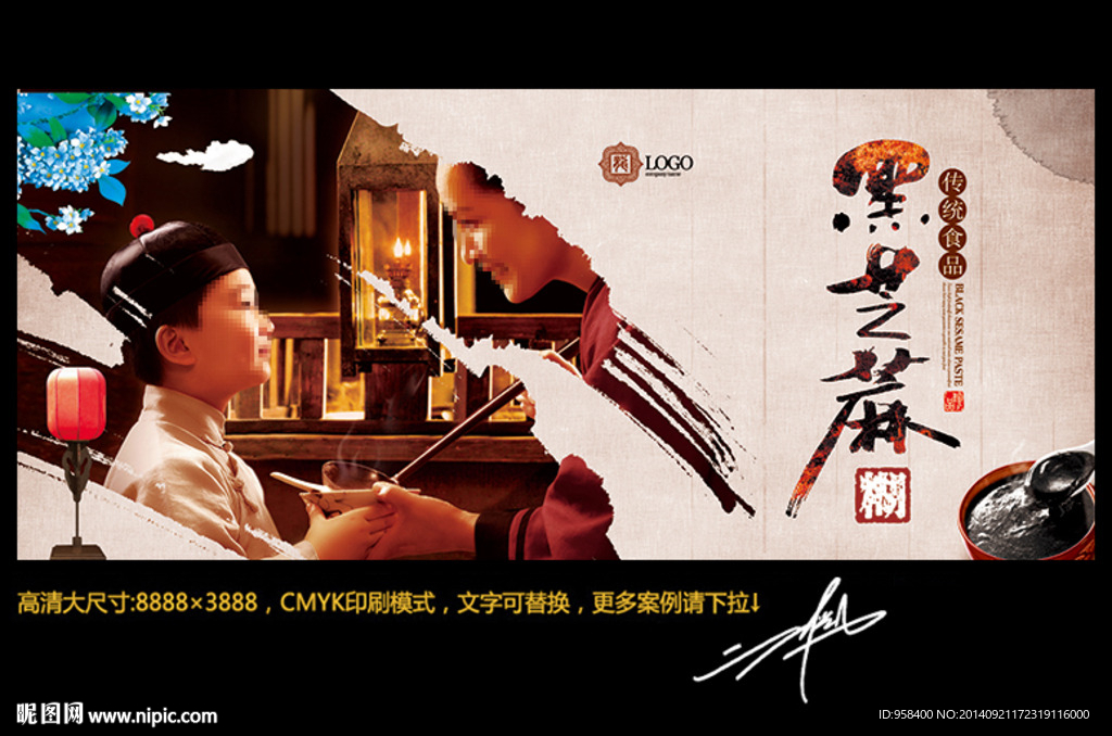黑芝麻糊 中国风