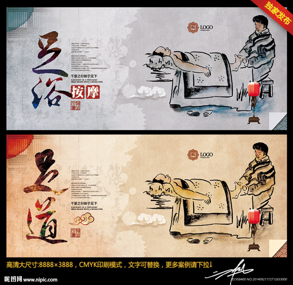 足道 足浴 中国风