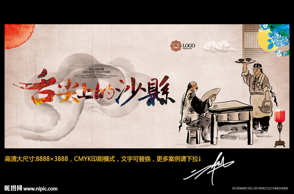 舌尖上的沙县 创意