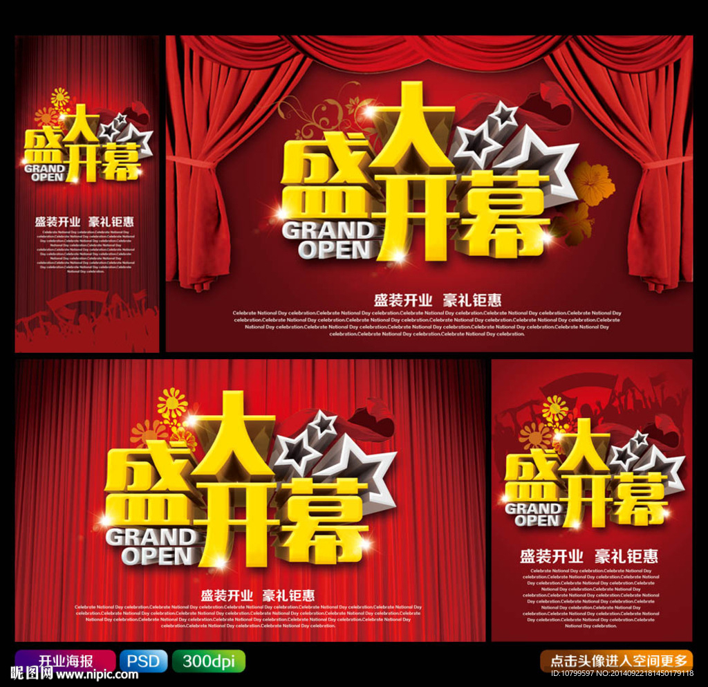 开业