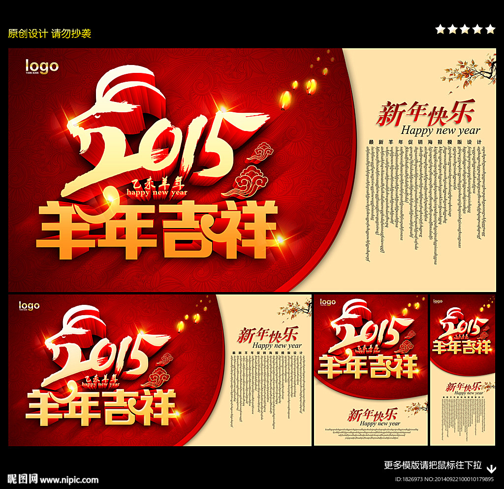 2015羊年