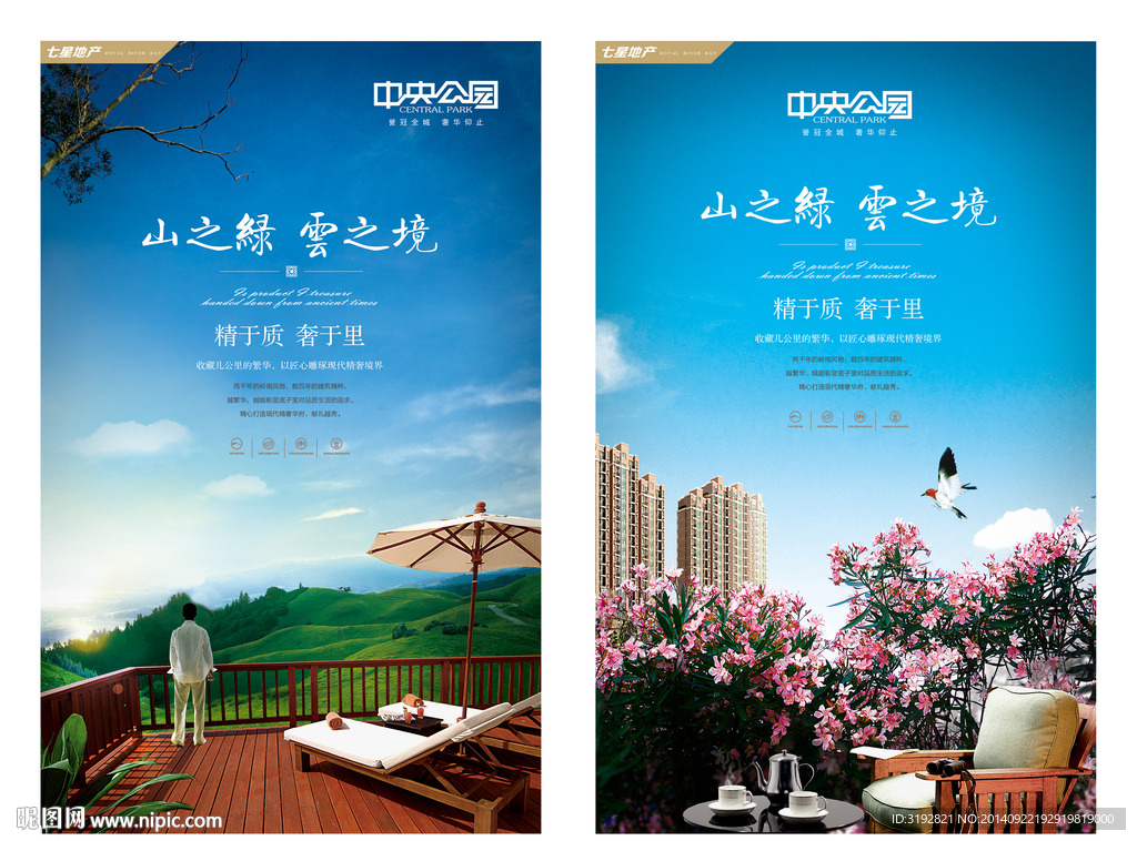 地产广告合集
