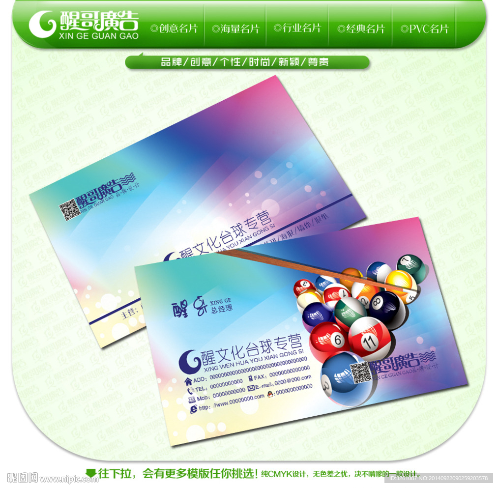 桌球名片图片