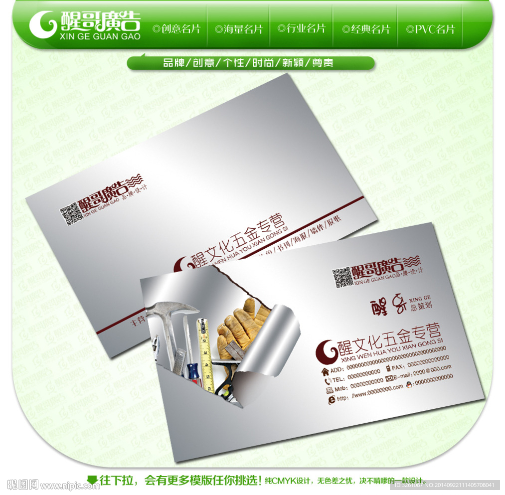 五金名片图片
