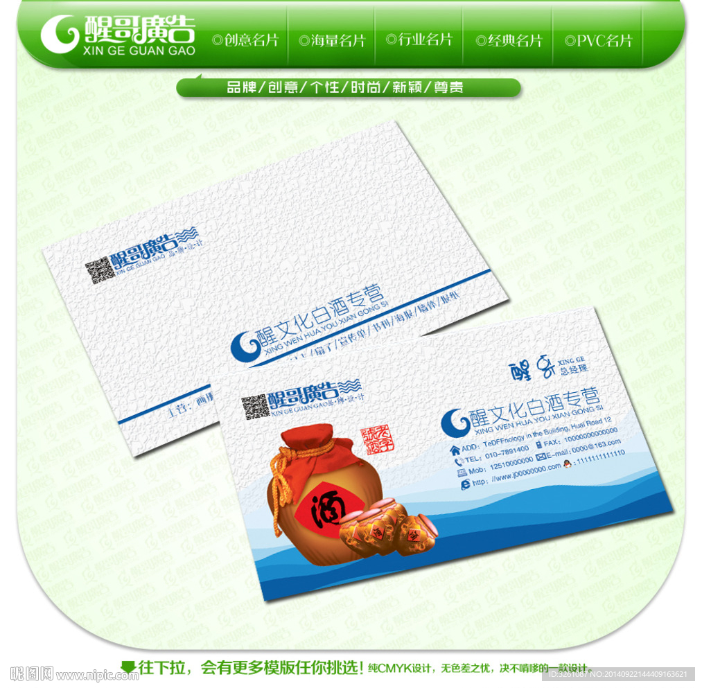 白酒名片图片