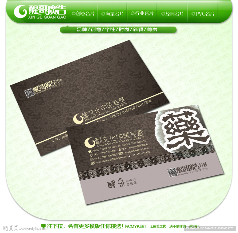 中医名片图片