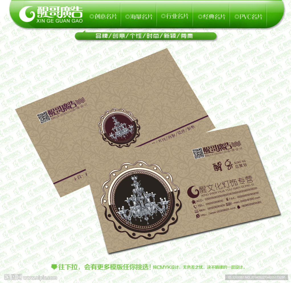 灯饰名片