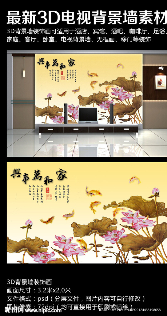 九鱼图电视背景墙