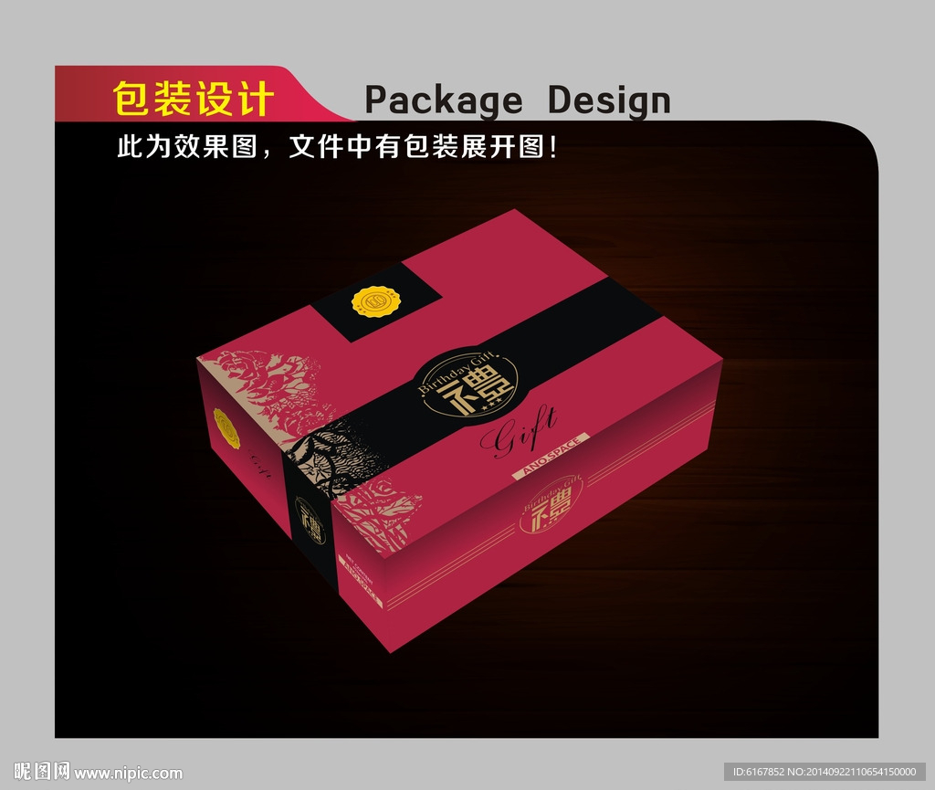 礼品包装