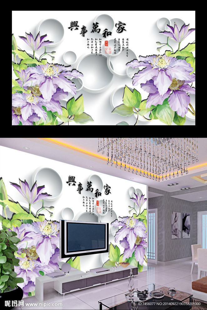 家和万事兴3D立体背景