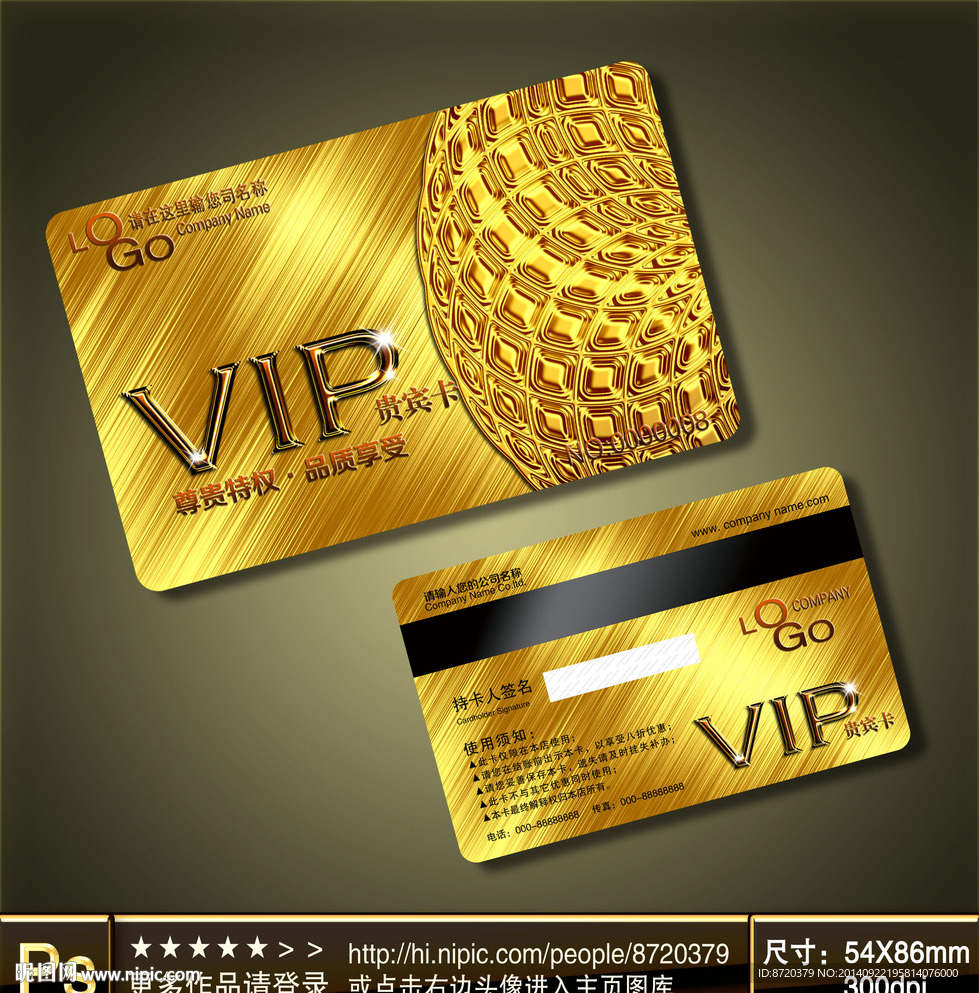 VIP卡
