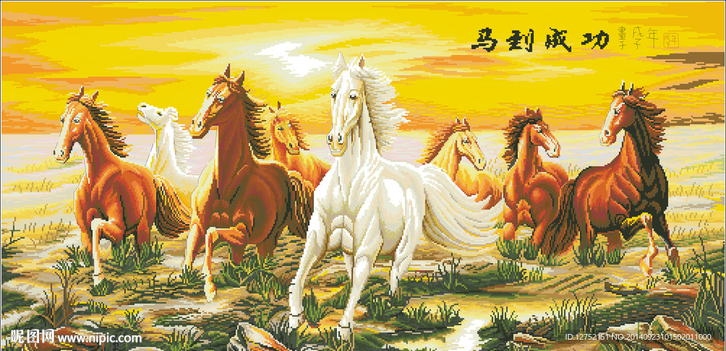 马到成功