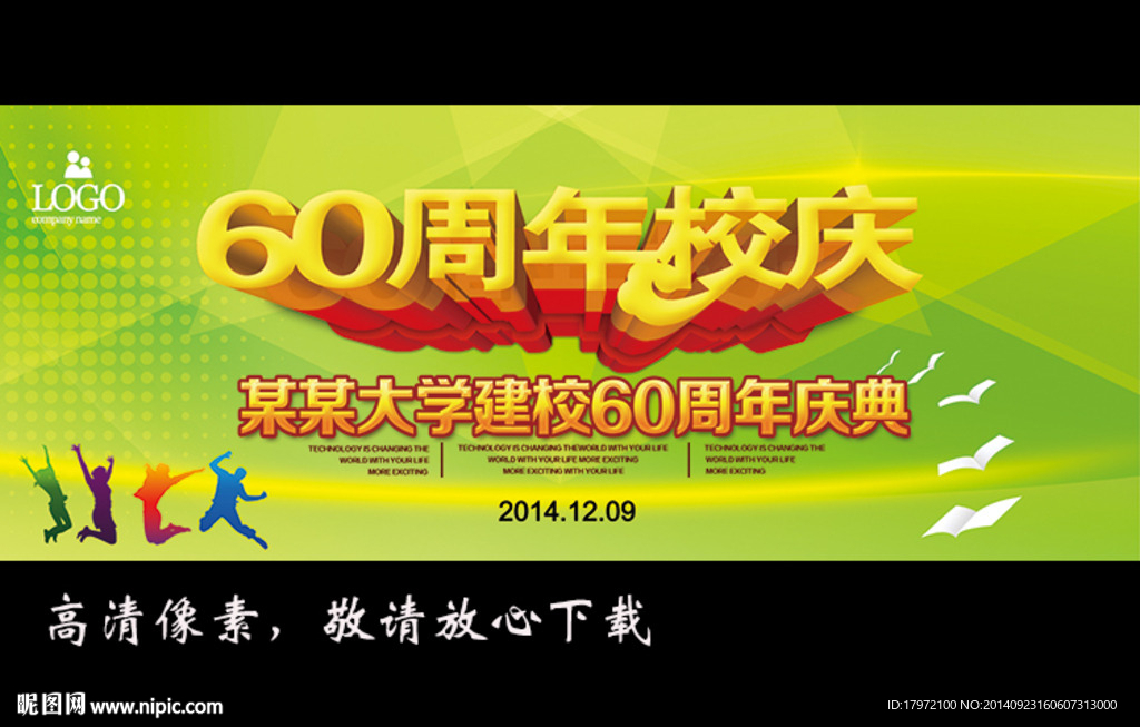 60周年校庆