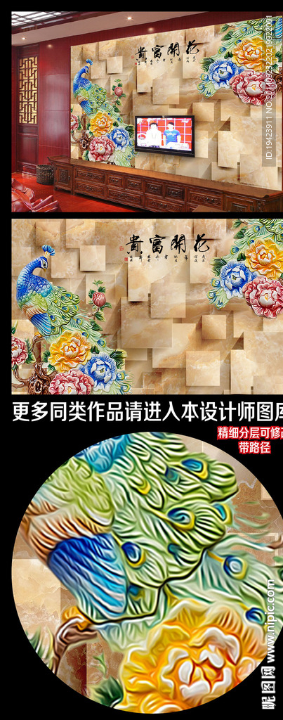花开富贵玉雕电视背景