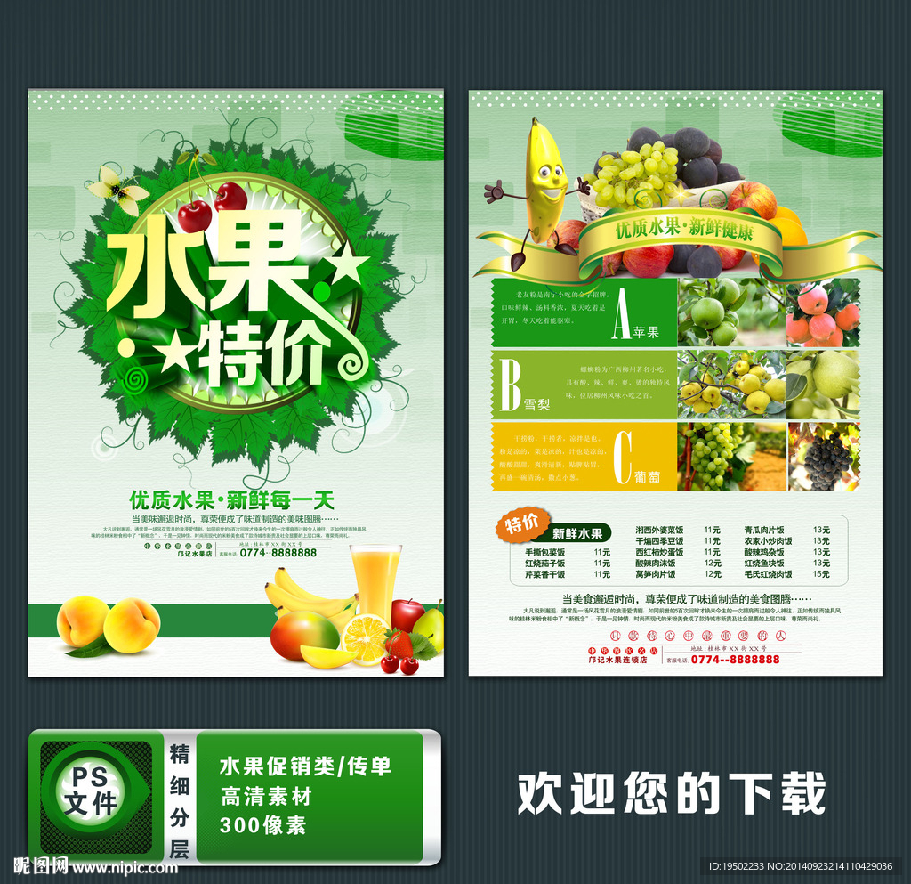 水果宣传单