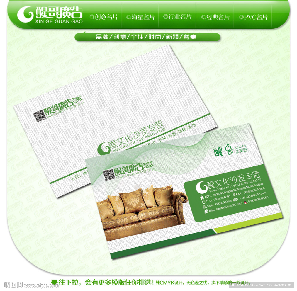 沙发名片