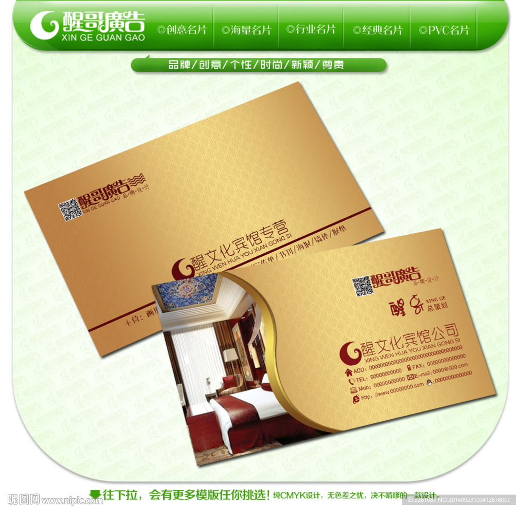 宾馆名片图片