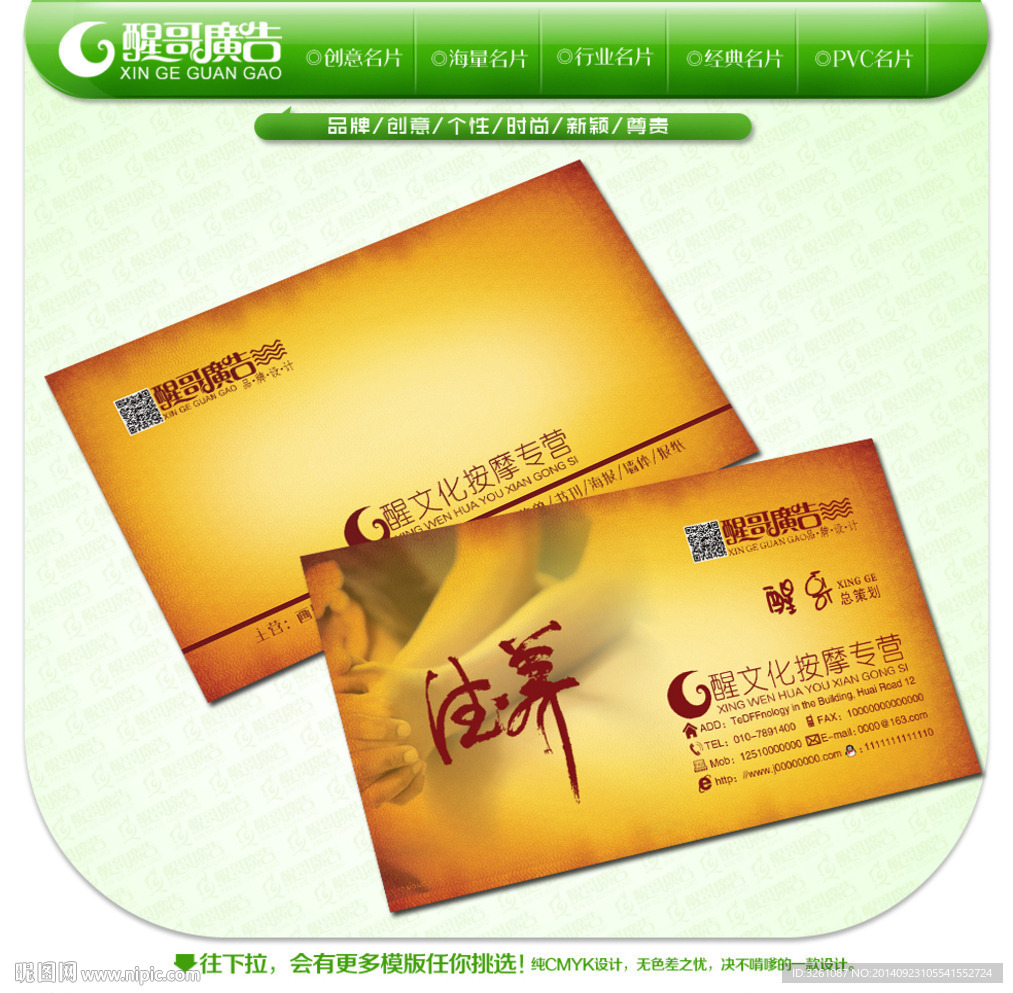 按摩名片图片