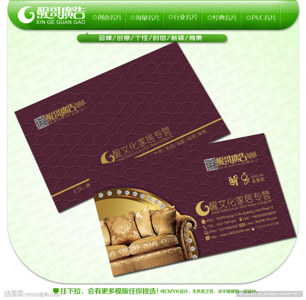 家居名片图片