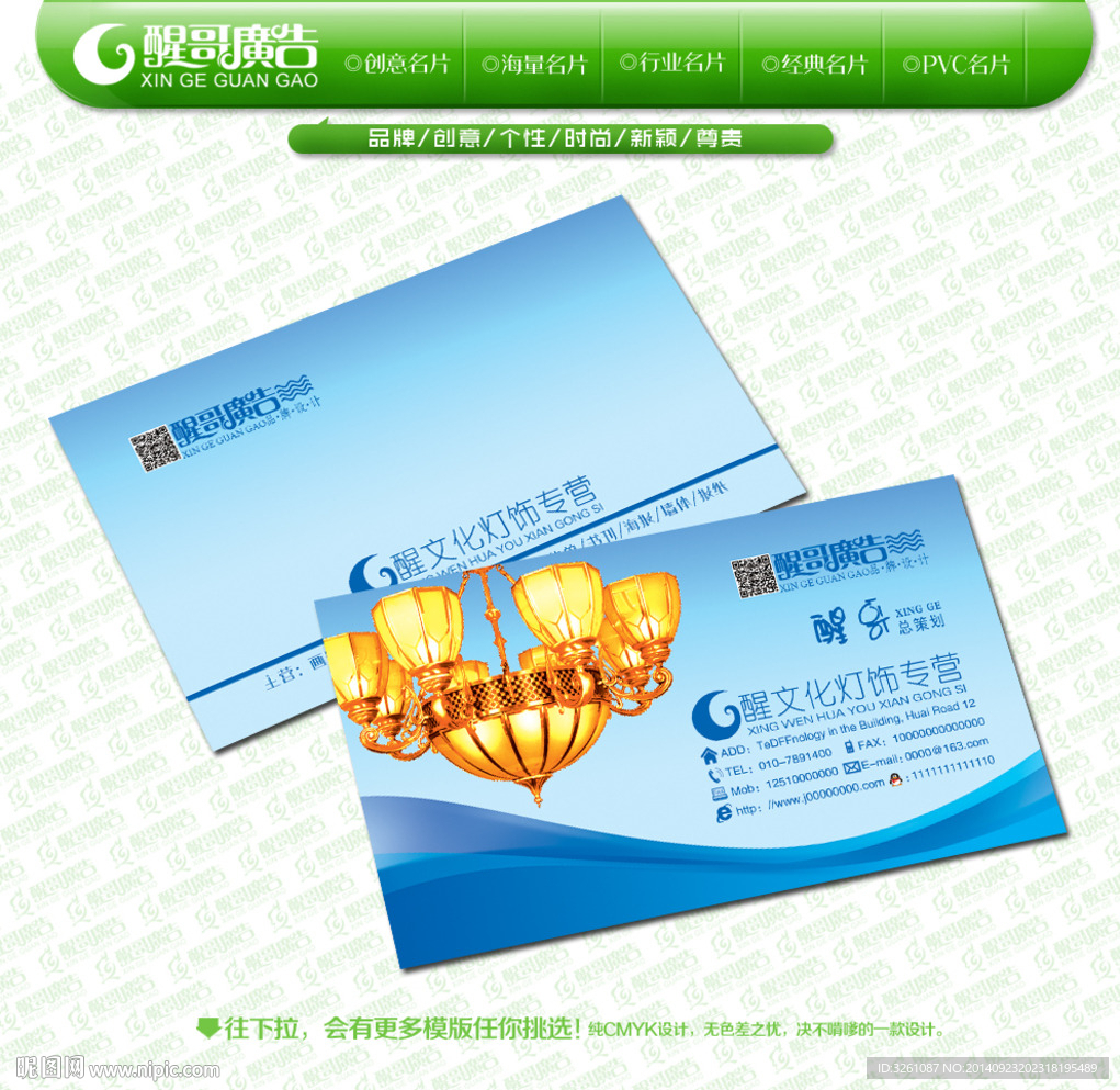 灯饰名片