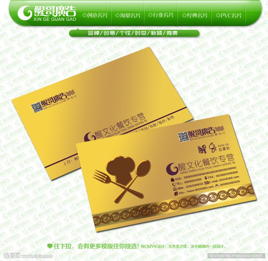 餐饮名片