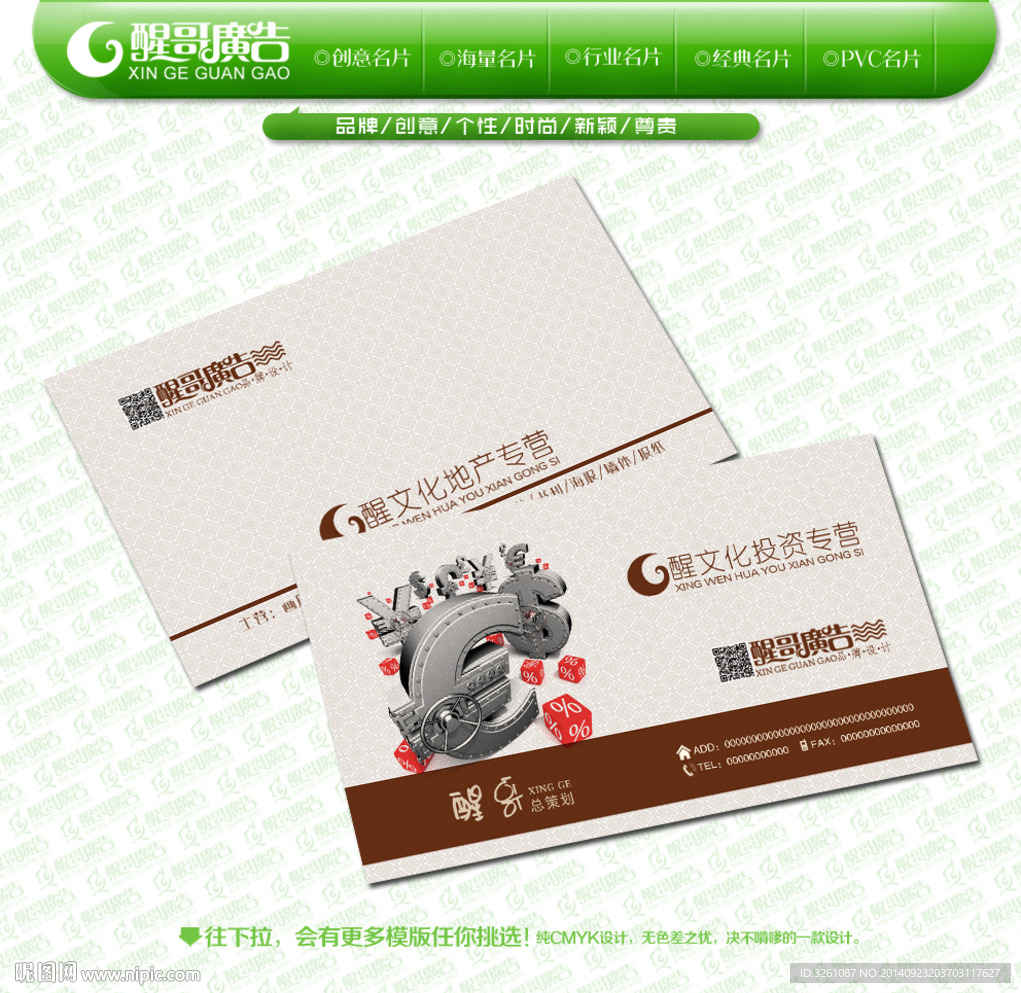投资名片