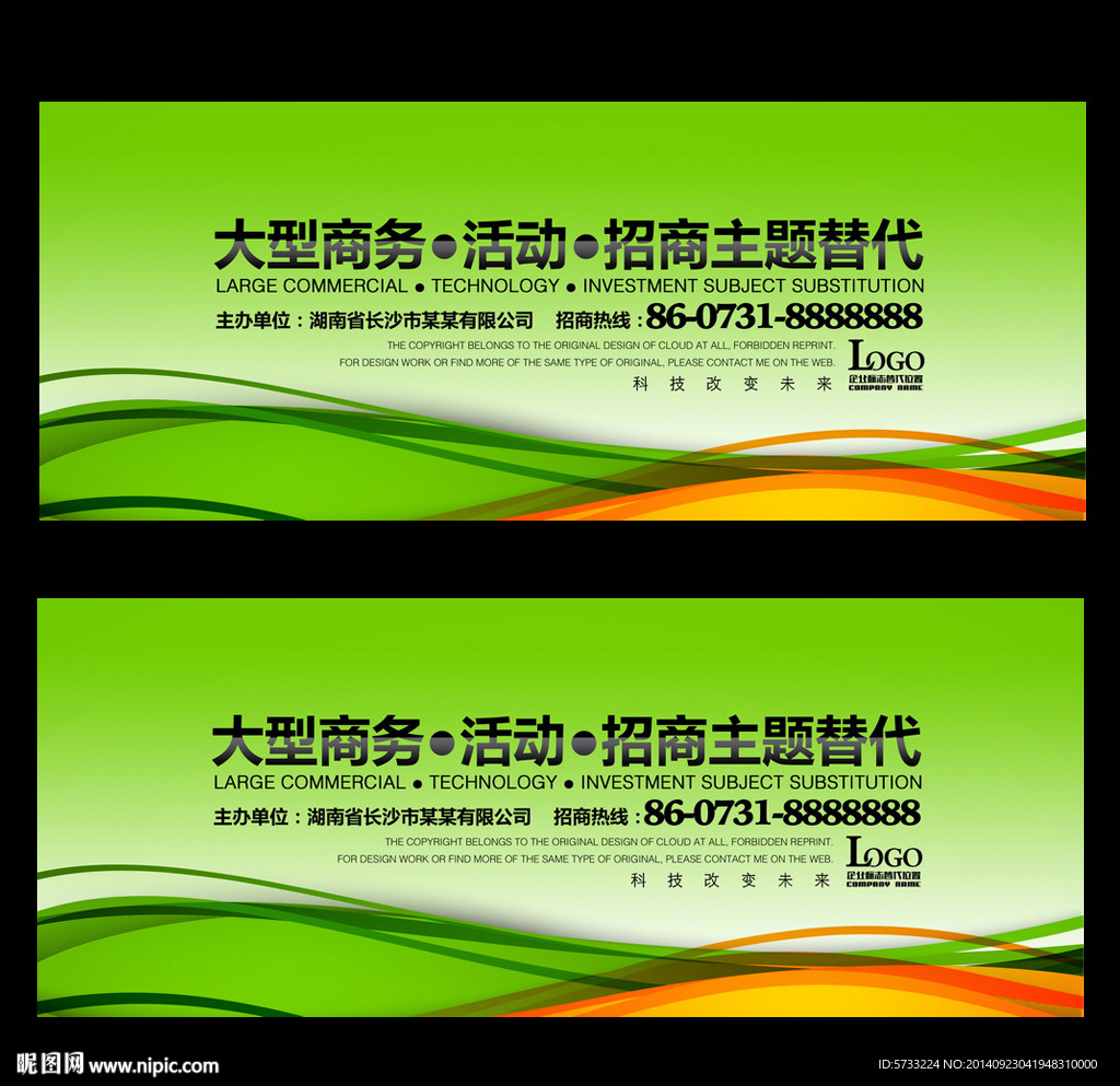 绿色环保舞台展板设计