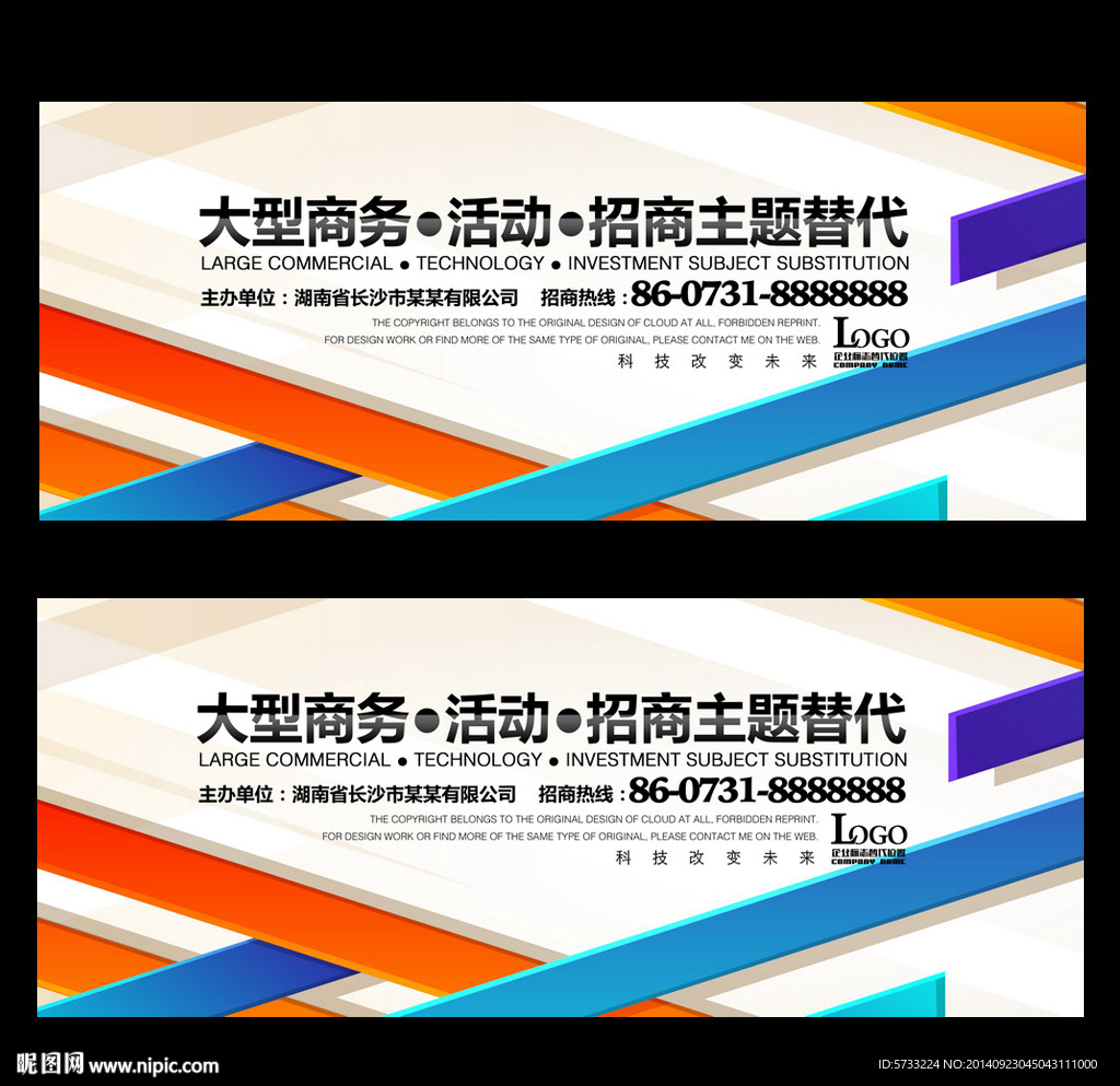 简约舞台背景板