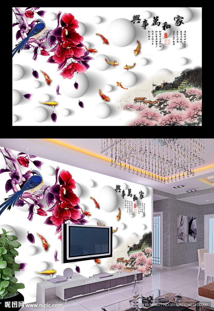 家和万事兴电视机背景