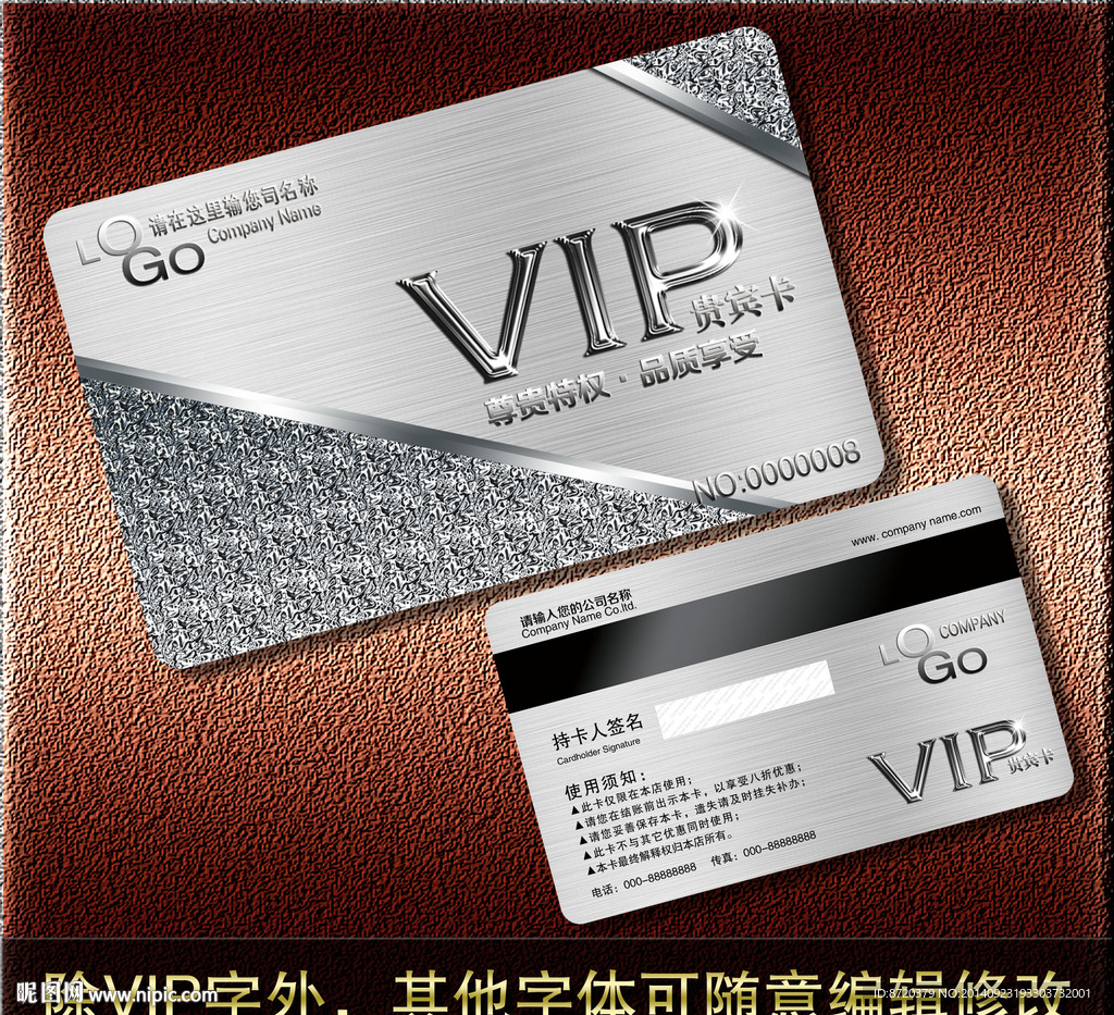 VIP卡