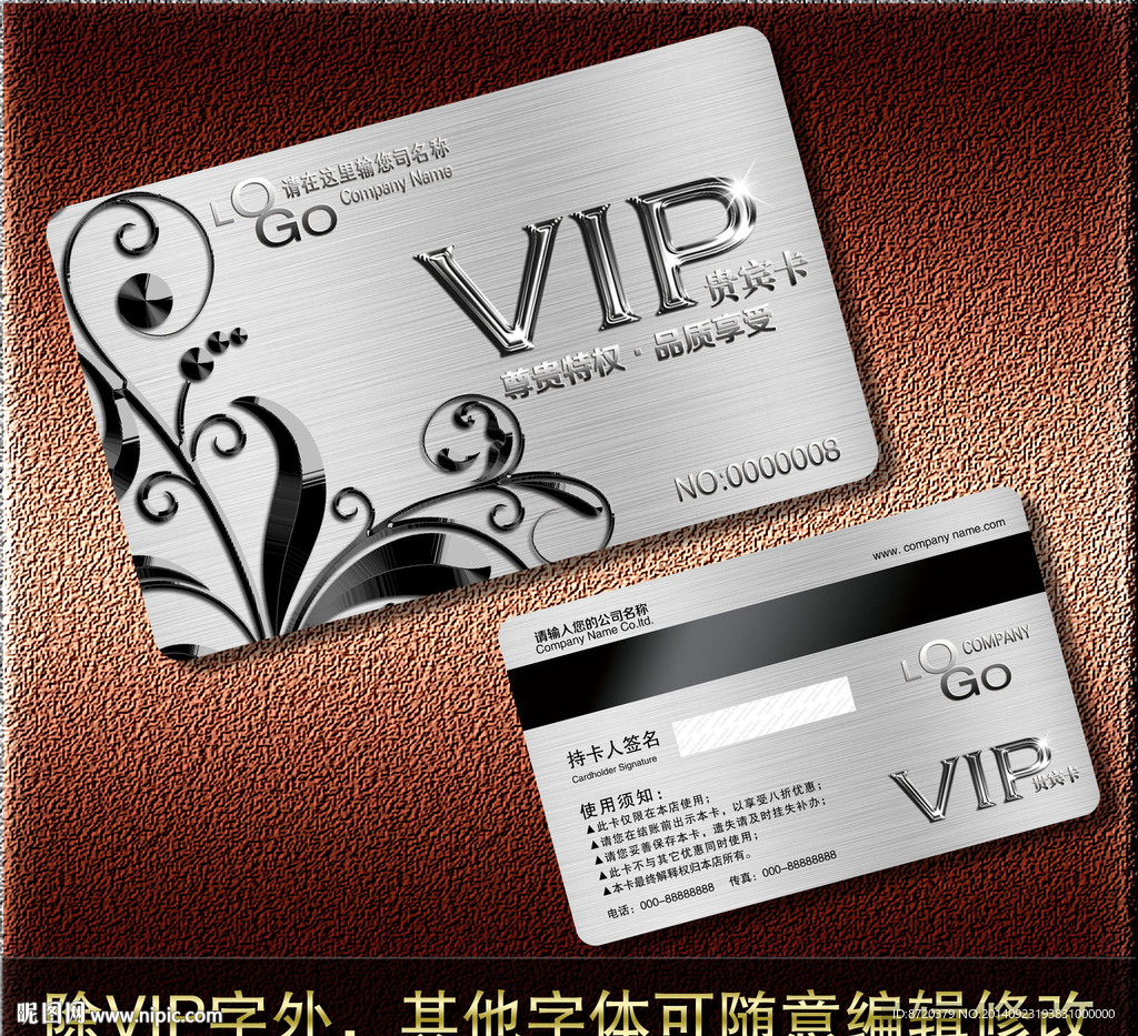 VIP卡