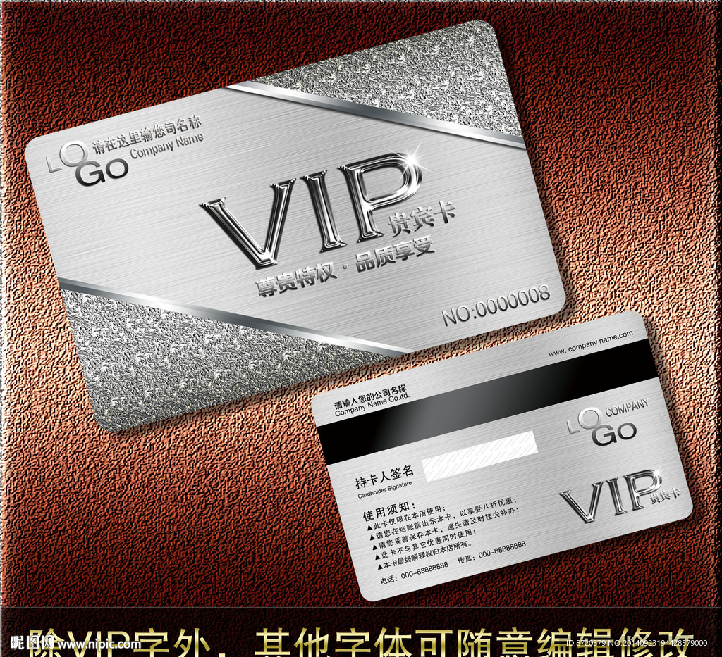 VIP卡