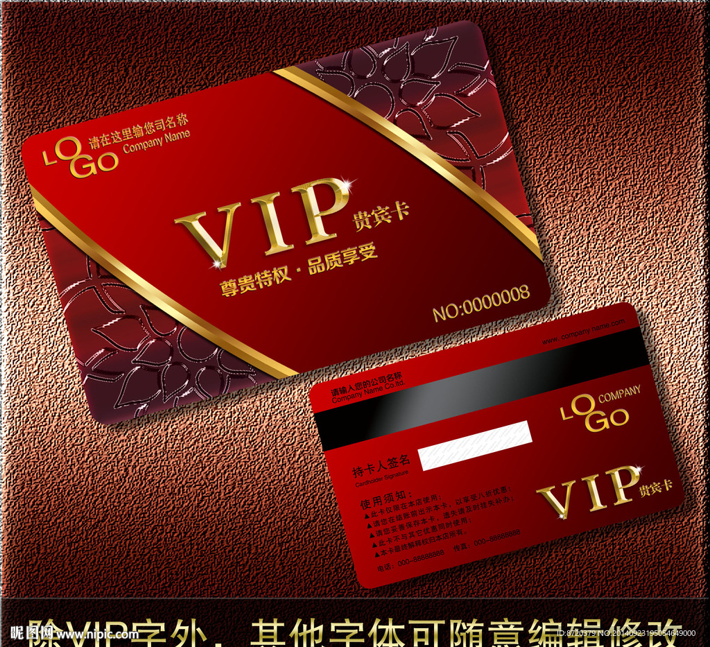 VIP卡